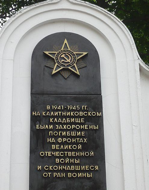 Калитніковському кладовищі: особливості та режим роботи